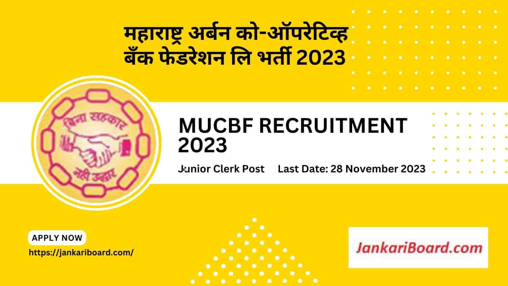 MUCBF Recruitment 2023