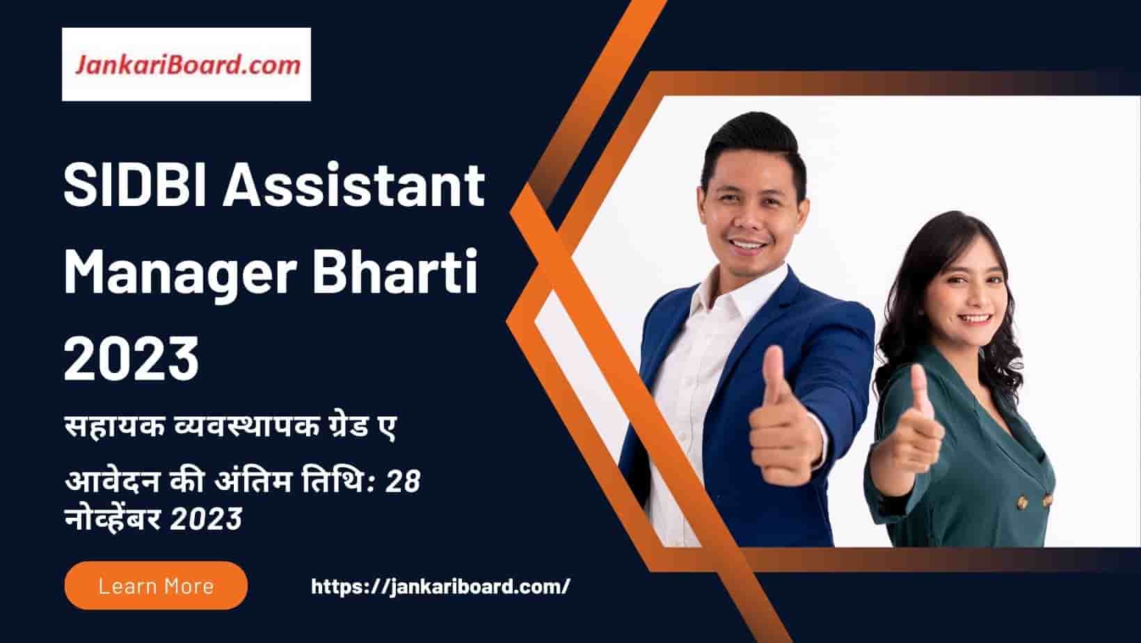 SIDBI Assistant Manager Bharti 2023