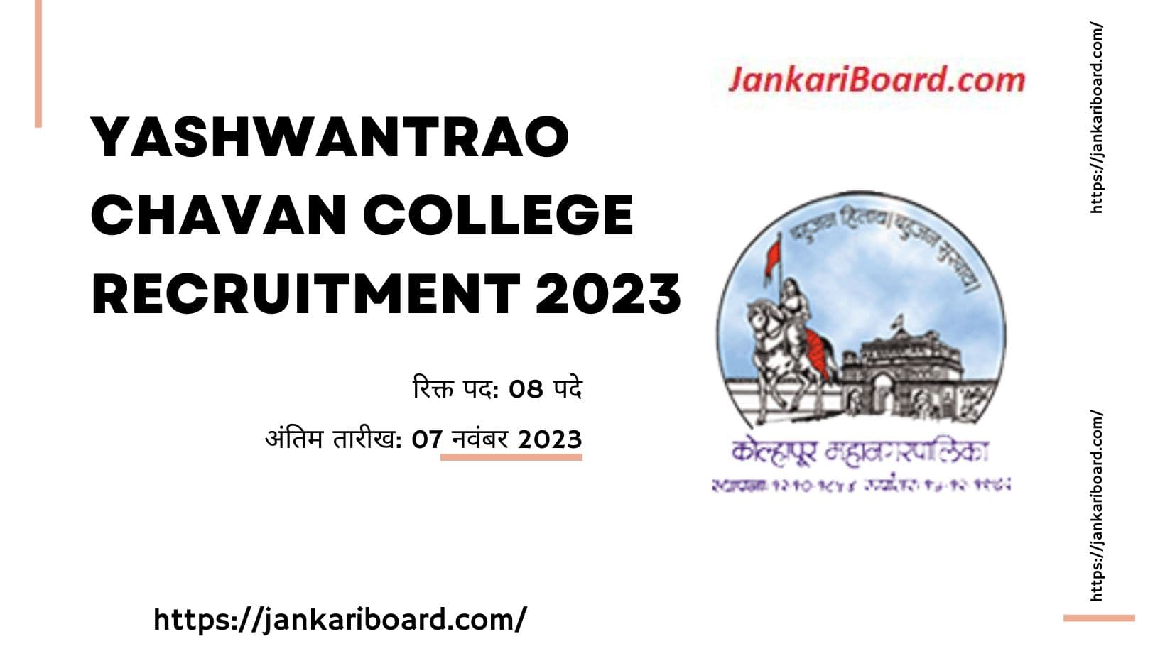 Yashwantrao Chavan College Recruitment 2023