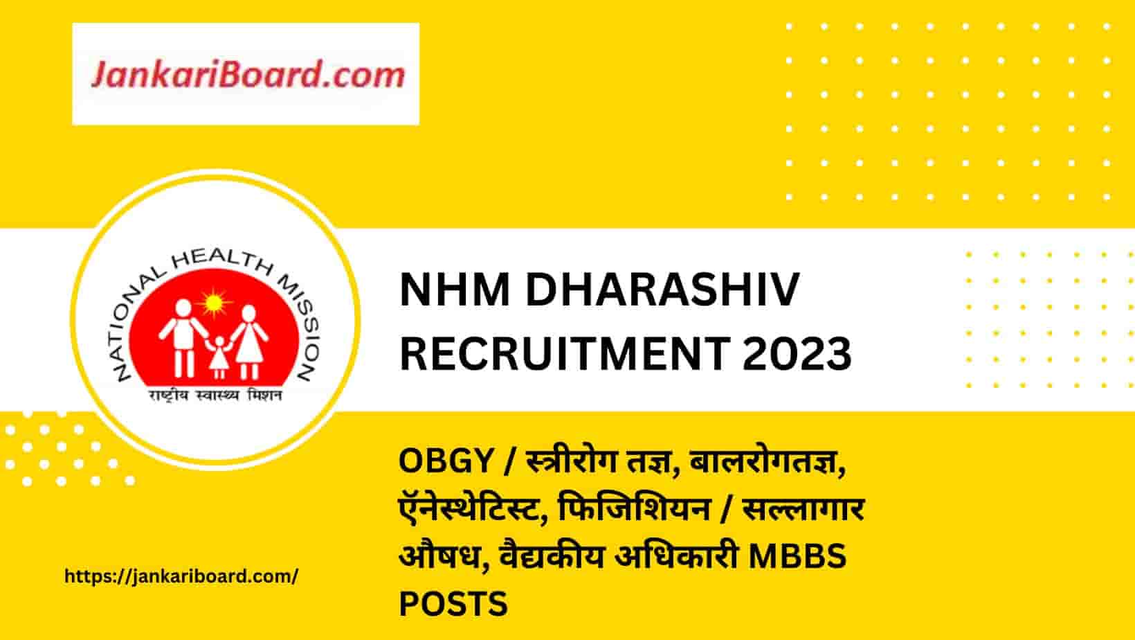 NHM Dharashiv Recruitment 2023